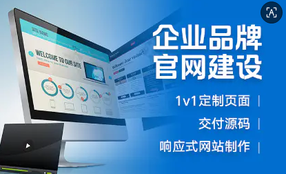 公司品牌高端官方网站响应式定制开发建设